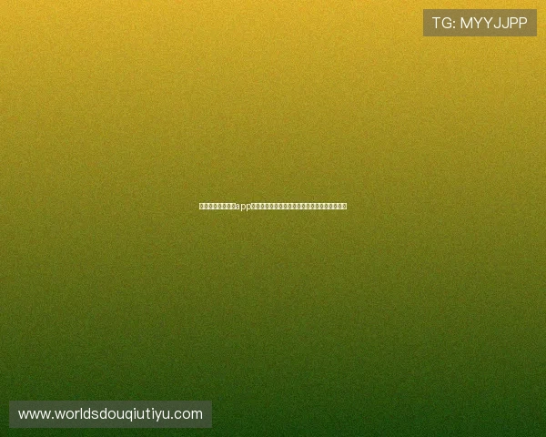 如何通过斗球体育app官网入口快速注册账号并享受丰富体育赛事内容