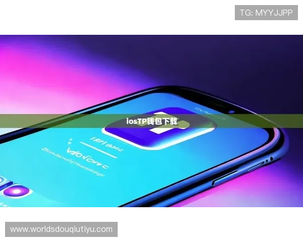 最新斗球ios版下载安装方法及注意事项全面解析