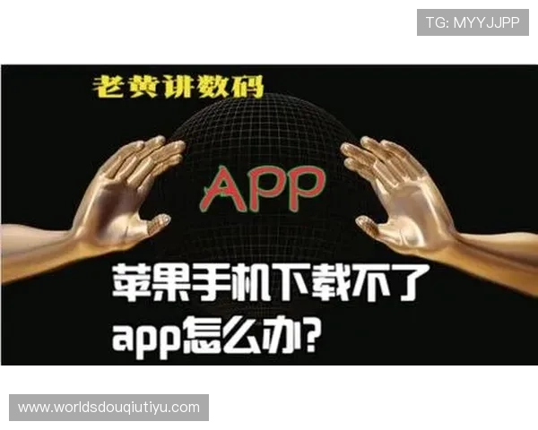 斗球app官网苹果下载安装最新版常见问题解答及解决方案推荐