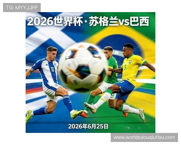 中国足球评论员对苏格兰与巴西世界杯比赛的战术策略与比赛结果分析